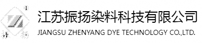 江苏振扬染料科技有限公司